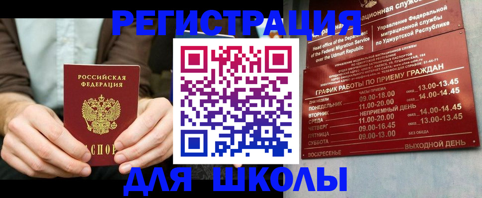 прописка 2025 в Алдане