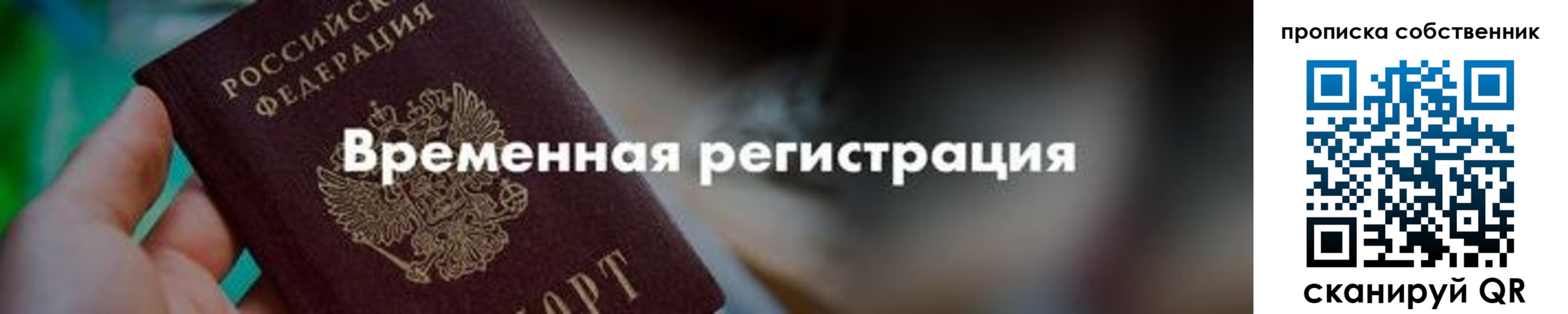 прописка для работы в Алдане