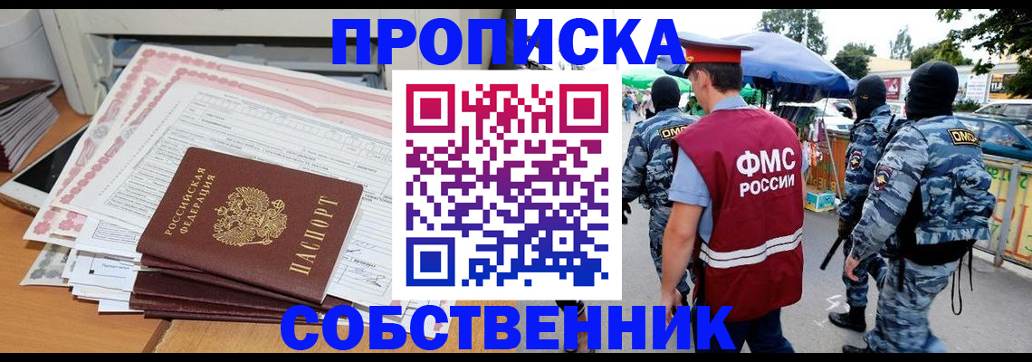 пропишу в квартире в Алдане