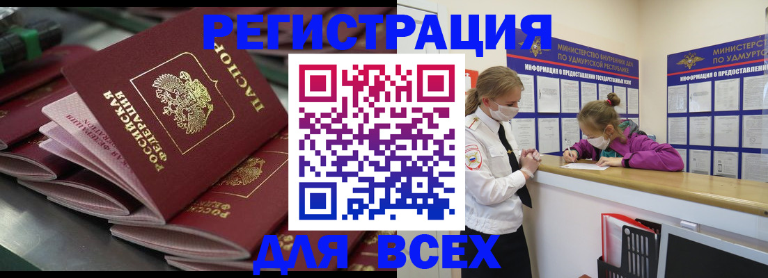 купить прописку в Алдане